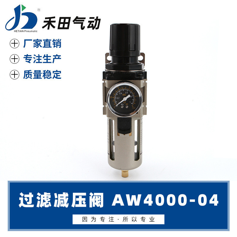 Hetian SMC ประเภทส่วนประกอบนิวเมติกกรองอากาศลดความดันวาล์วความดันวาล์วควบคุม AW4000-04 AW4000-06 Air