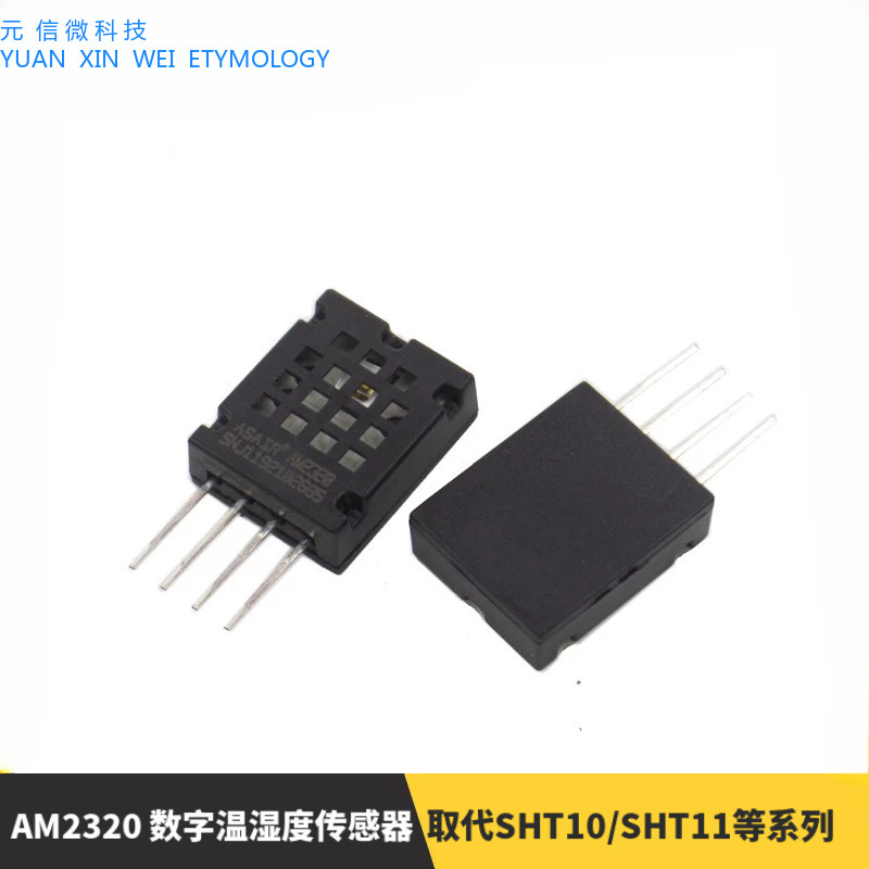AM2320 เซ็นเซอร์ความชื้นอุณหภูมิแบบดิจิตอล AM2320B/แทนที่ SHT10/SHT11 และซีรีส์อื่นๆ