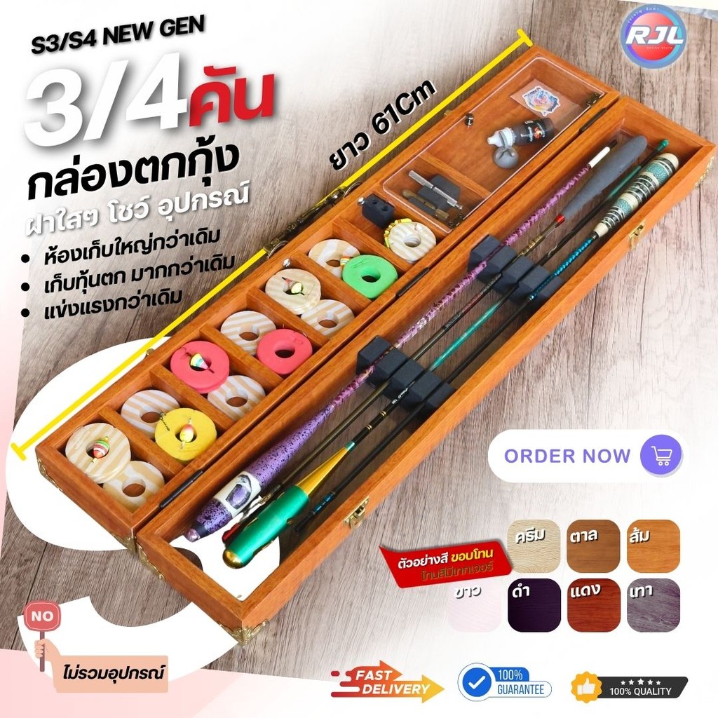 กล่องอุปกรณ์ตกกุ้ง สำหรับบ่อตกกุ้ง งานไม้ 3-4คัน รหัส  S3 S4  ขนาดมาตรฐาน 62Cm หลากหลายแบบ มีสีให้เลือก - รูปที่ 3