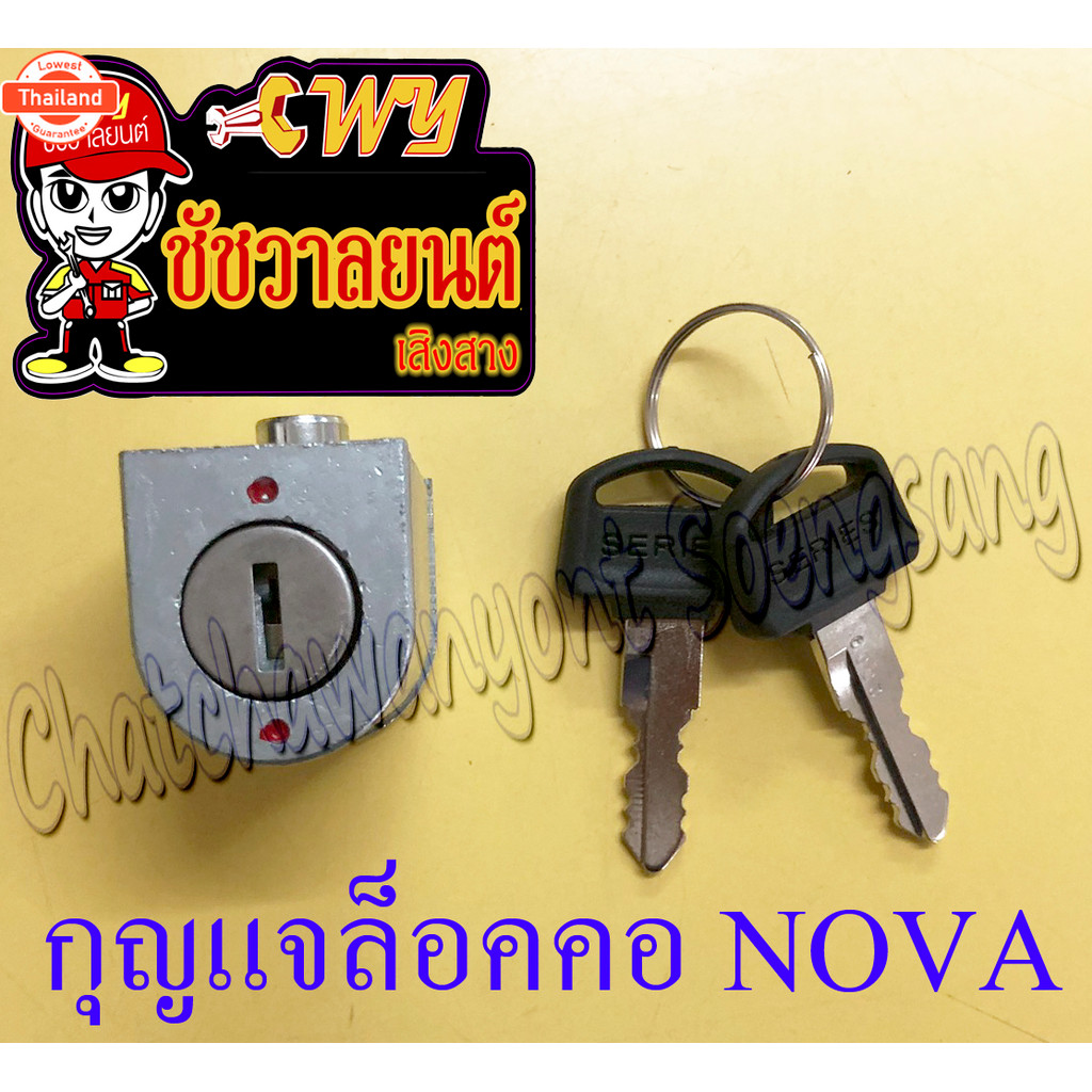 กุญแจล็อคคอ C70 NOVA 134