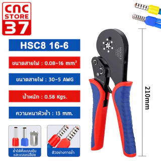 คีมย้ำข้อต่อสายแบบหุ้ม Cord-End รุ่น HSC8 16-6 ขนาดสายไฟ 0.08-25 mm² (30-5 AWG) สินค้าคุณภาพดี สินค้าพร้อมส่งจากไทย