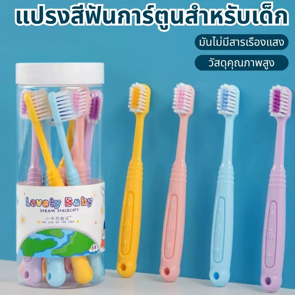 8pcs แปรงสีฟันเด็ก สำหรับเด็ก เส้นใย แปรงสีฟันขนนุ่ม แปรงสีฟันเด็กเล็ก แปรงสีฟัน อายุ3-12ขวบ ปกป้องสุขภาพฟันของ