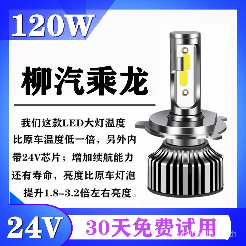 Xinchenglong M3 H7 H5 T5 L3 L2 M5 ดัดแปลง LED ไฟหน้า Super Bright High Beam หลอดไฟต่ํา 24V รถบรรทุก