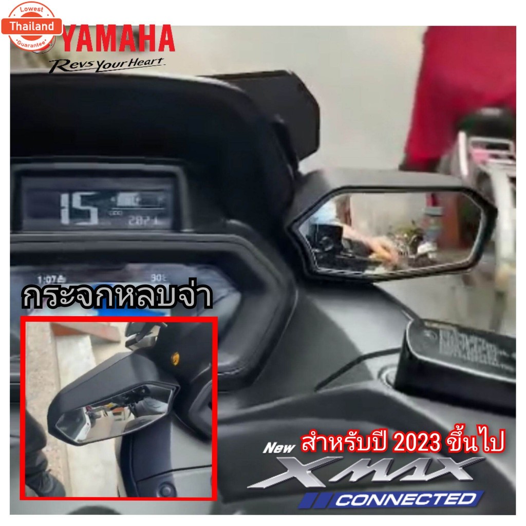 กระจกหลจ่า xmax300 connected 2023-2025 สินค้าตรงรุ่น ใส่ง่าย  กระจก xmax 2023 กระจกหลจ่า xmax 2023-2