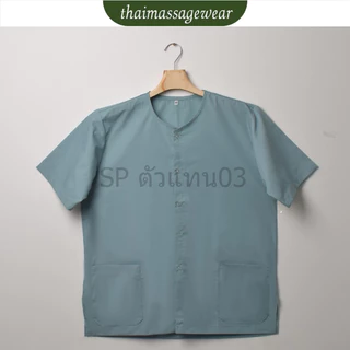เสื้อกุยเฮง ผ้าป่าน ชุดนวด ชุดผู้ป่วย กระดุมหน้า - thaimassgewear