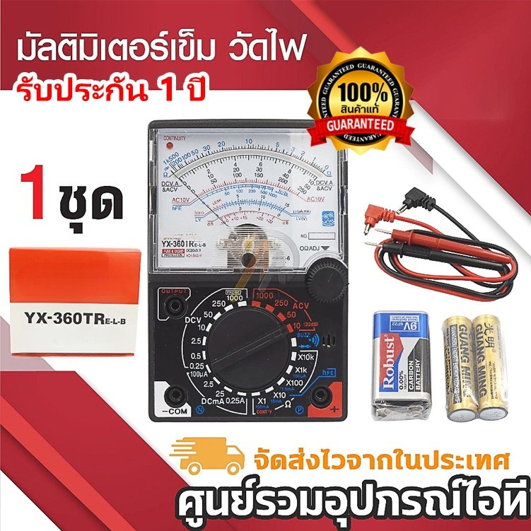 มิเตอร์วัดไฟ แบบเข็ม รุ่น  YX-360TR แถมถ่าน 9V 1 ก้อน
