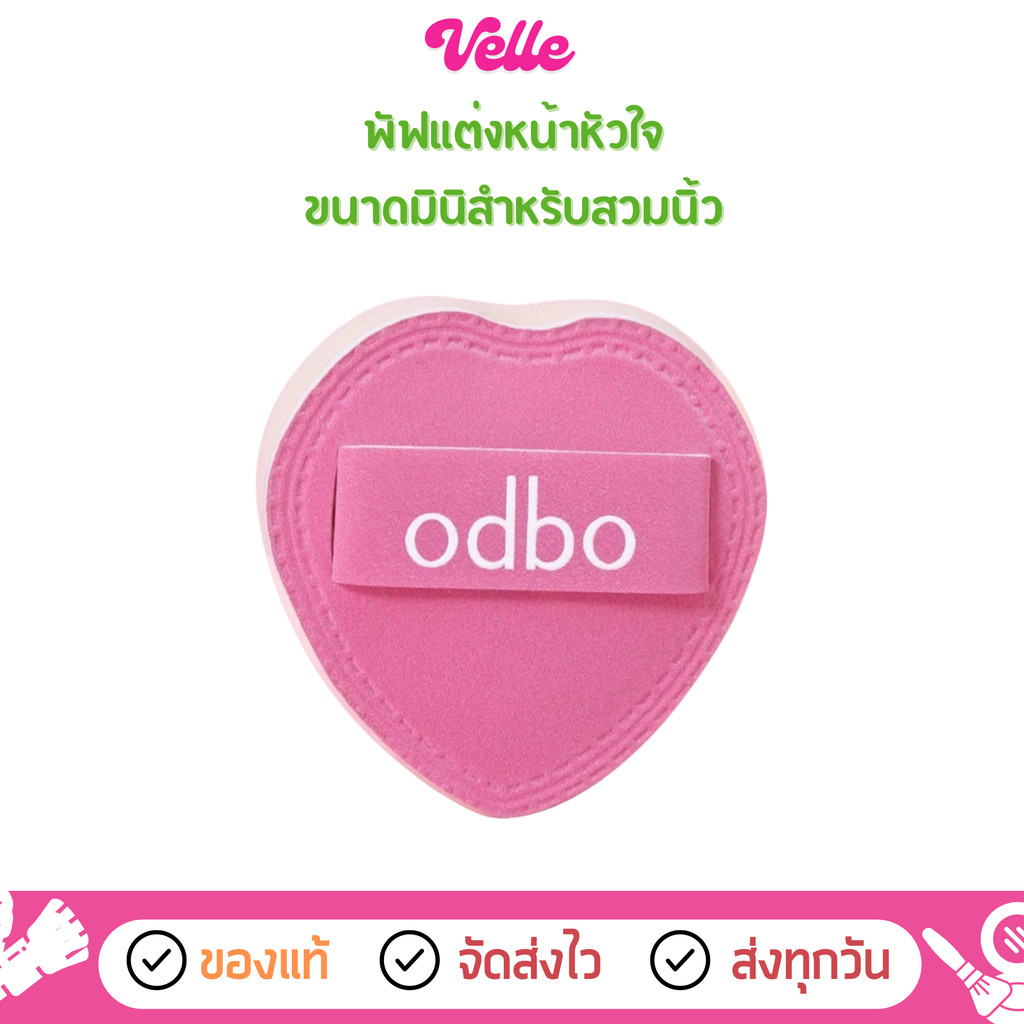 [📦 ส่งด่วน - ราคาถูก ] พัฟแต่งหน้าหัวใจ odbo Heart Pop Tiny Puff 1ชิ้น (OD8077)