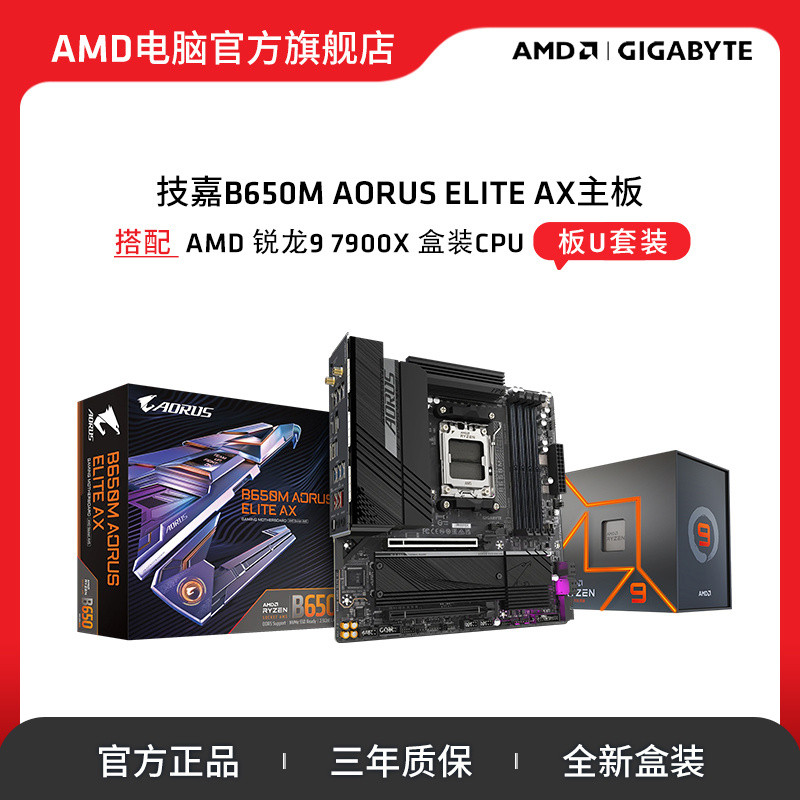 R พร้อมสต็อก AMD พร้อมสต็อก AMD READY 9 7900X พร้อม Gigabyte B650M Eagle AX เกมเล่นเกมระดับไฮเอนด์โต