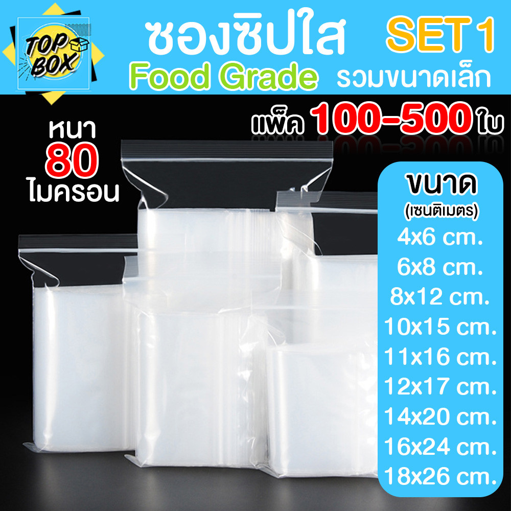 ซองซิป ถุงใส ใส่เสื้อผ้า ราคาถูก!! - อาหาร ถุงพีอี ซองยา Food Grade ราคาถูก!!