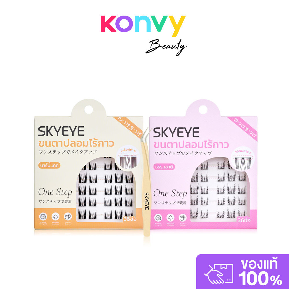 SKYEYE Eyelashes Barbie Cat 36pcs #S01 + Natural 36pcs #S03 + Tweezers 1pc เซทขนตาปลอมแบบมีกาวในตัว 