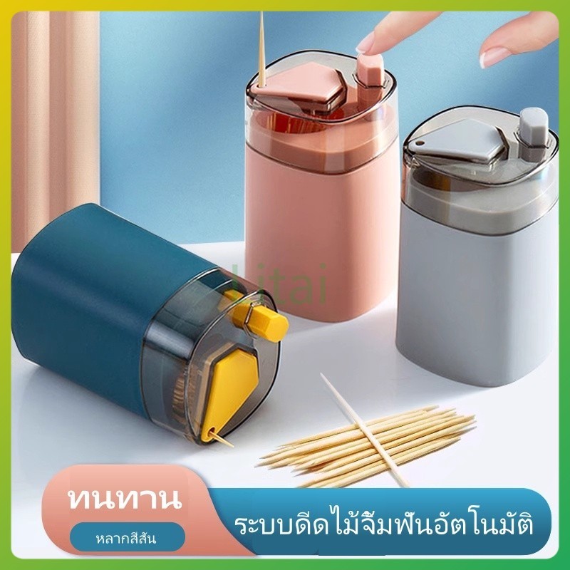 litai กล่องไม้จิ้มฟันแบบกดสำหรับร้านอาหาร  กล่องไม้จิ้มฟันแบบพกพาง่าย