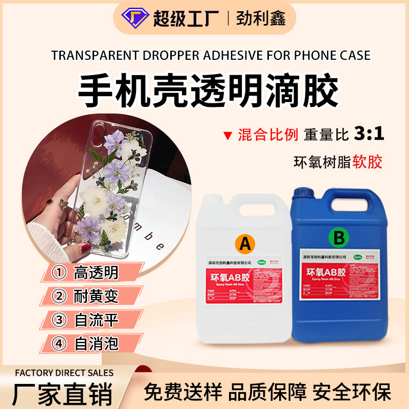 Phone Phone Phone Case Epoxy ab Soft Glue Transparent Crystal Epoxy Resin AB Glue Self-Defoaming Fla