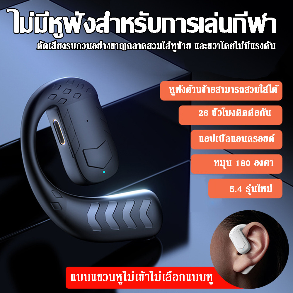 ไมโครโฟนหูฟังเบสแท้สเตอริโอคุณภาพสูงลดเสียงรบกวนไร้สายบลูทูธ5.4ด้านซ้ายเดียวพร้อม