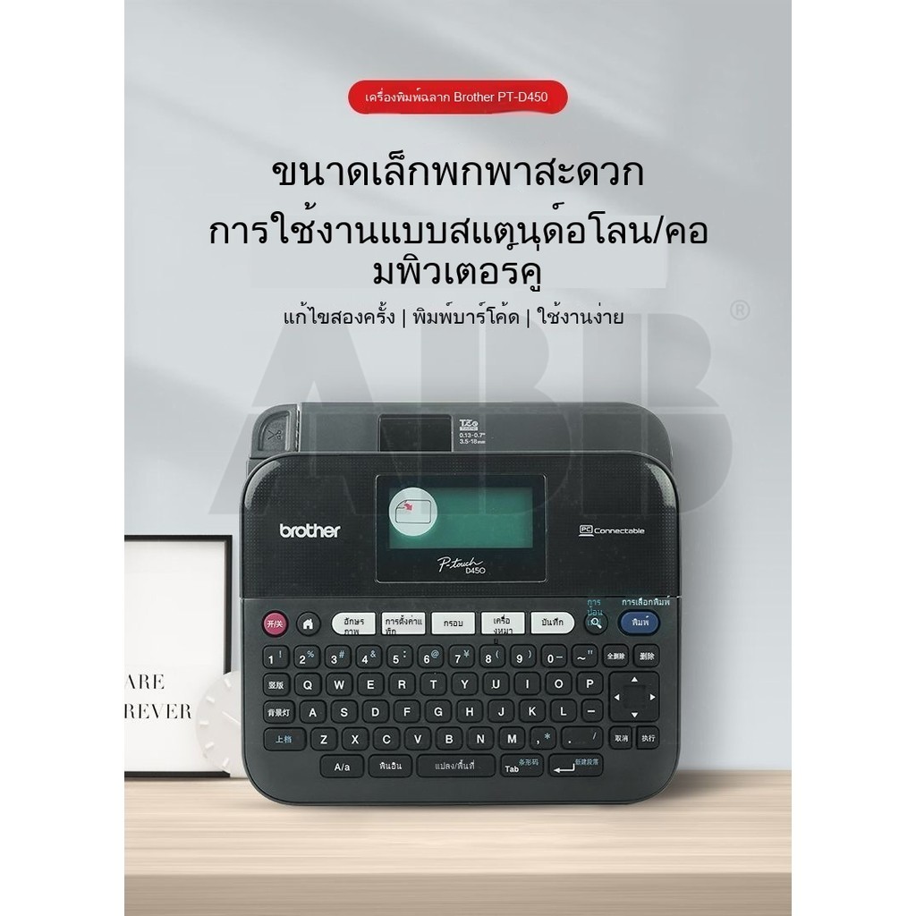 🎉 ราคาพิเศษ เครื่องพิมพ์ฉลาก Brother รุ่น PT-D450/460BT, สายไฟบลูทูธ, บาร์โค้ด วิศวกรรมคอมพิวเตอร์ เ