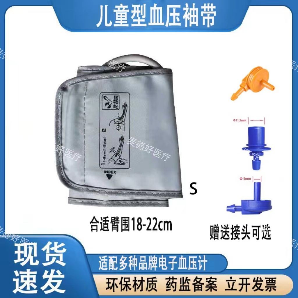 Universal Cuff Omron อุปกรณ์วัดความดันโลหิตสำหรับเด็ก