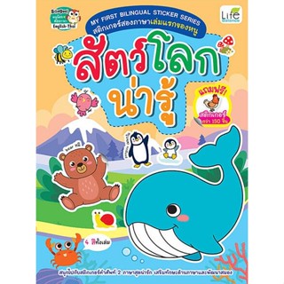 Se-ed (ซีเอ็ด) : หนังสือ My First Bilingual Sticker Series ส…