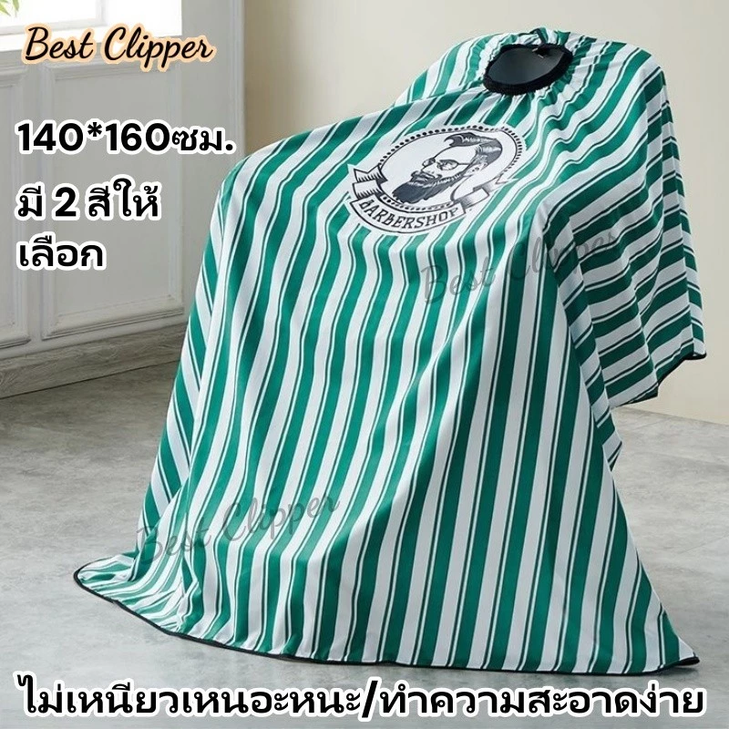 ผ้ากันเปื้อนผ้ากันเปื้อนสําหรับตัดผมร้านทําผมร้านตัดผม ผ้ากันเปื้อนทรงผม Barber Apron Balabal 140*160cm