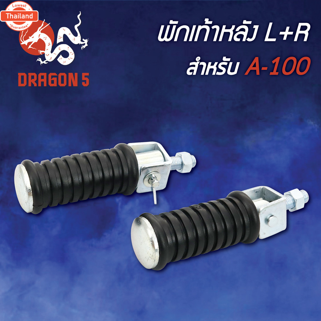 พักเท้าหลังA100,A-100 L+R  4310-401-00 HMA