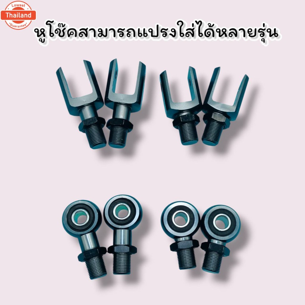 หูต่อโช๊ค หูผ่าPCXและหูกลมWAVEหูเดิมและ +10MM สำหรัแปลงใส่รถมอเตอร์ไซค์และรถไฟฟ้า สามารถแปลงใส่ได้หล