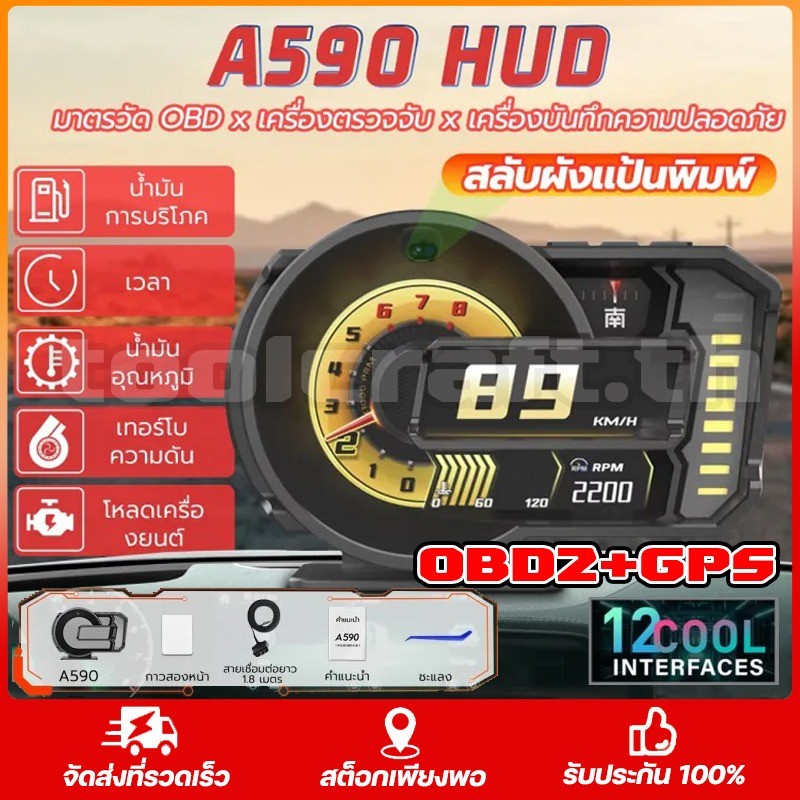 สมาร์ทเกจ P6 A590 OBD2+GPS สมาร์ทเกจ Plus ของแท้ - เมนูไทย ใช้ง่าย วัดค่าเรียลไทม์ เกจดิจิตอลรถยนต์