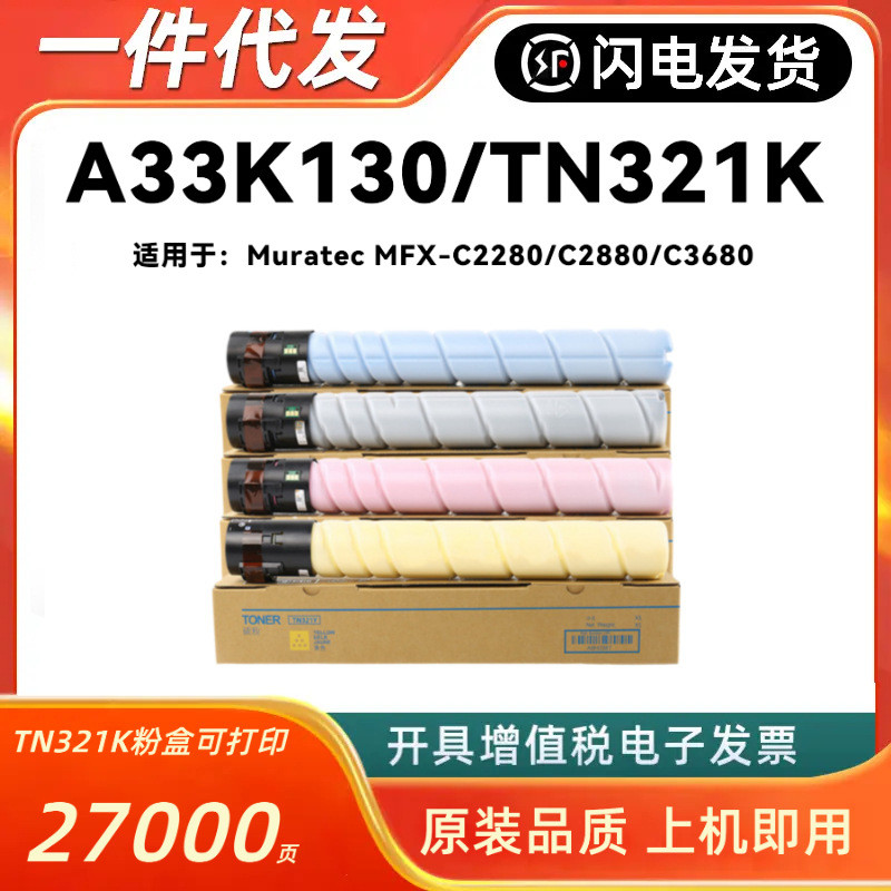 เหมาะสําหรับ Matthew Taike TN321K กล่องแป้ง Muratec MFX-C2280 C2880 C3680 ผงกลองโกดัง