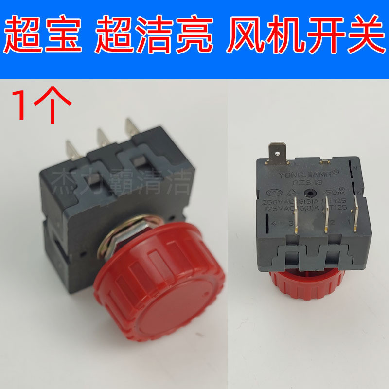 超洁亮三速吹风机SC900马达开关 超宝吹干机CB900按钮电机配件