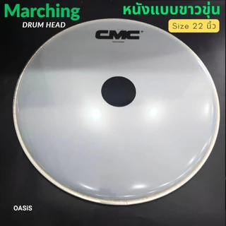 🚚ส่งทุกวัน [ใส-ขาวขุ่น มีเป้าดำ/รวมVAT] CMC หนังกลอง CMC ขนาด 8-22นิ้ว สำหรับกลองชุด , กลองพาเหรด , มาร์ชชิ่ง เดินแถว