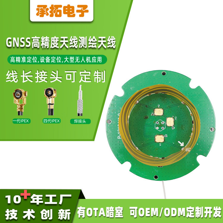 定制GNSS高精度测绘天线大型无人机定位农机四星多频定位天线