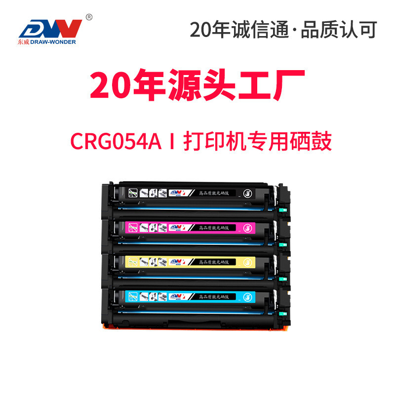 适用佳能CRG-054硒鼓LBP621cw mf645cx mf643cdw mf641cw碳粉盒