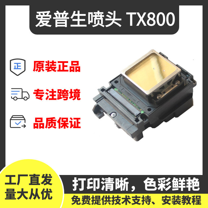 TX800 Epson Sprinkler TX700 TX710 TX810 A800 TX82 หัวพิมพ์ Sprinkler