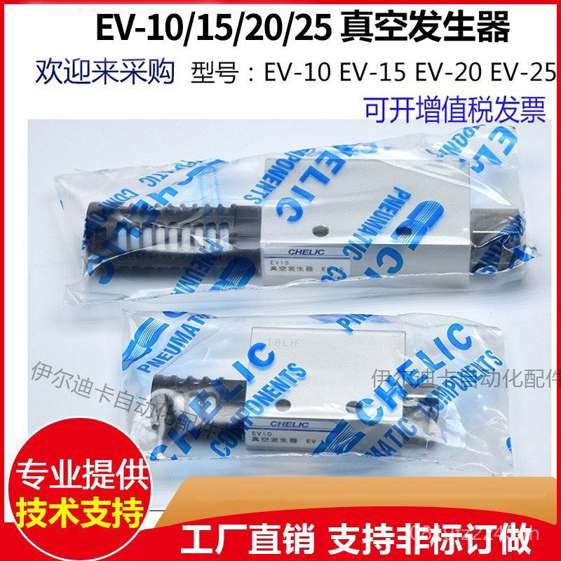 นิวเมติก/รถขุด 25 อุตสาหกรรม Manipulator อุปกรณ์เสริม/15EV-10 สูญญากาศอัตโนมัติ 20/QJ6A