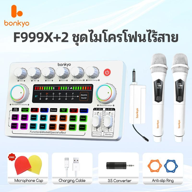 Bonkyo F999X + 2ชุดไมค์ไร้สาย การ์ดเสียง บลูทูธ ถ่ายทอดสด ไมค์ไร้สายคู่ ลดจุดรบกวน เทคนิคพิเศษมัลติฟ