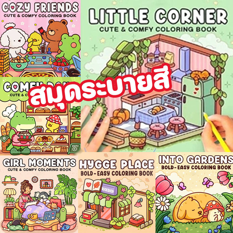 Girl Moments สมุดระบายสีเด็ก Doodles Book ผู้ใหญ่และวัยรุ่น ธีมที่แตกต่างกัน หนังสือภาพวาดกราฟฟิตีเพื่อการศึกษา