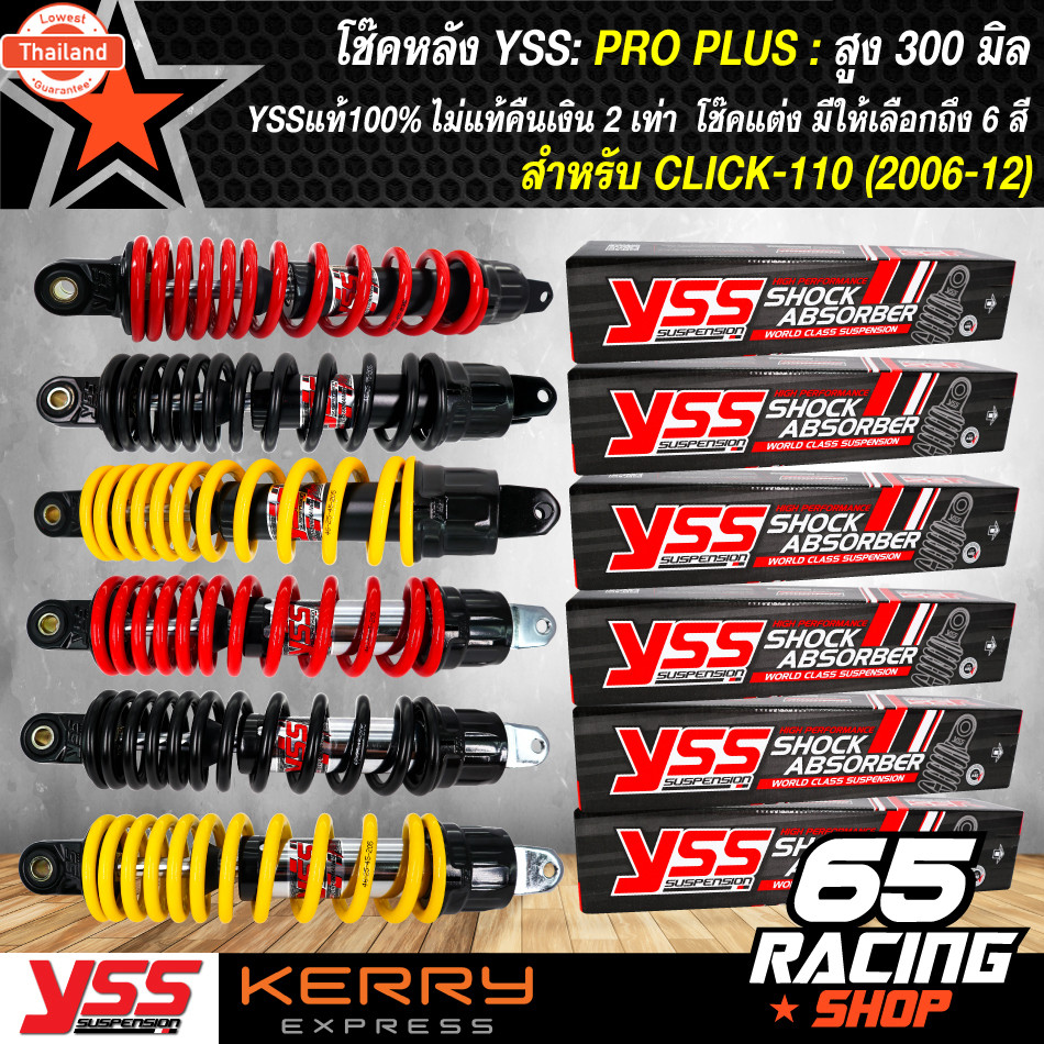 YSS โช๊คหลัง CLICK,CLICK-I,CLICK110i,MIO,FINO สูง 300mm. PRO PLUS มีสีให้เลือกถึง 6 สี