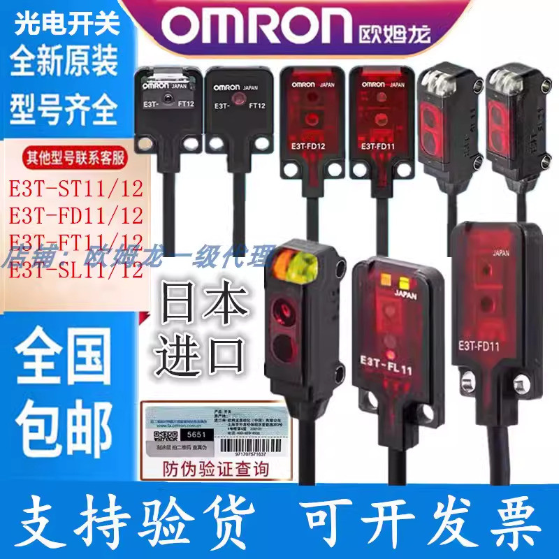 Omron E3T-SL11/SL12/SL22/E3T-ST11/ST12 ST21 FD11 21M สวิตช์โฟโตอิเล็กทริค