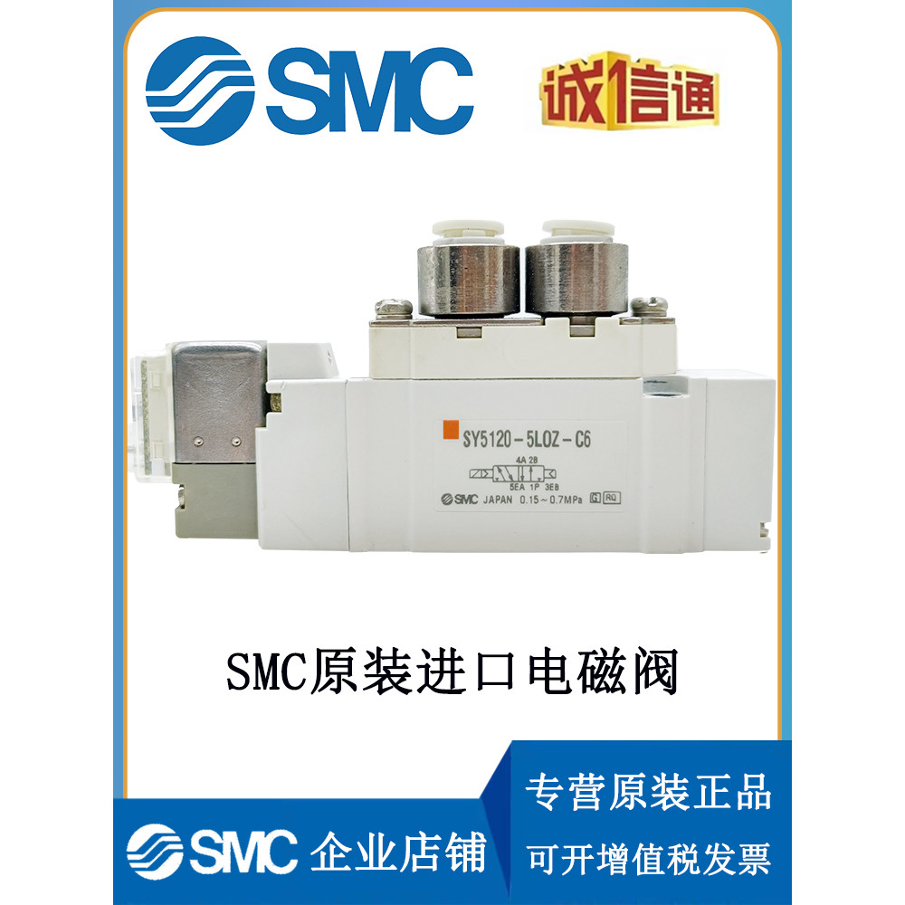 SMC โซลินอยด์วาล์ว SY5120-5LZD-01/5LZ/3LZD/5MZ/5MZ/SY5120-5FU-C6-X268