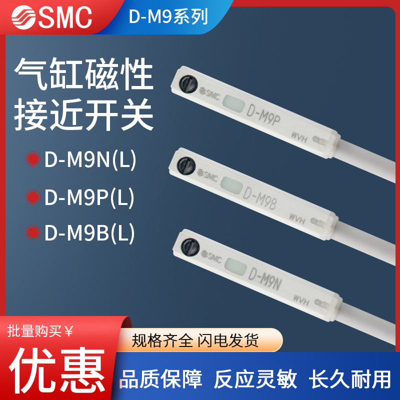SMC สวิตช์แม่เหล็ก สวิตช์เหนี่ยวนํา D-M9B D-M9N D-M9P D-M9BVD-M9BL3m
