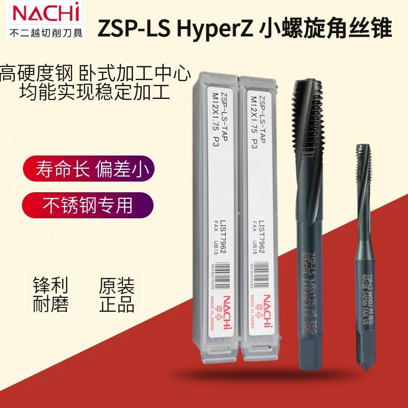 นําเข้า NACHI Bu Er Yue 7962 ผงขนาดเล็กเกลียวมุม scre importNACHI Chod二7962 ผงชาขนาดเล็ก螺丝螺丝M3M4M5M6