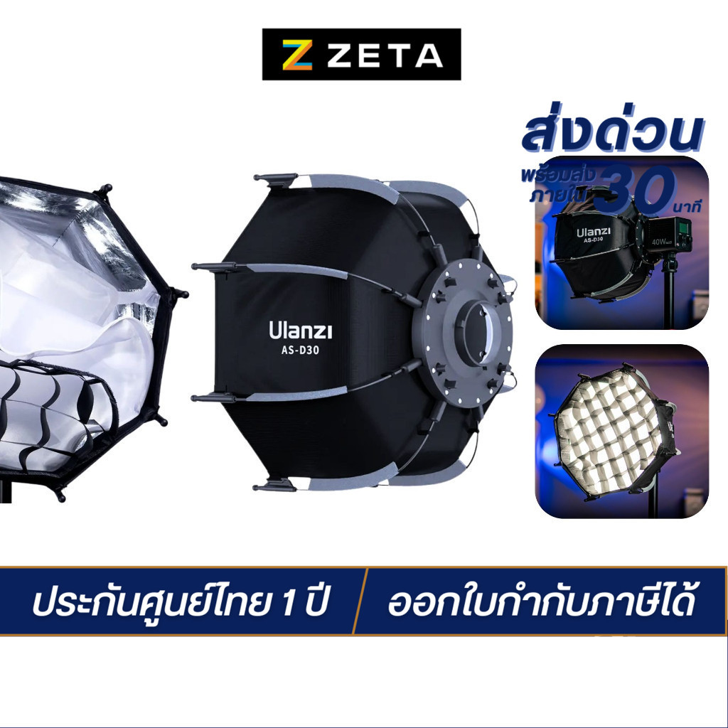 Ulanzi AS-D30 30cm Mini Bowens Octagonal Softbox ซอฟต์บ็อกซ์แปดเหลี่ยม สำหรับไฟ Ulanzi L023/ L024