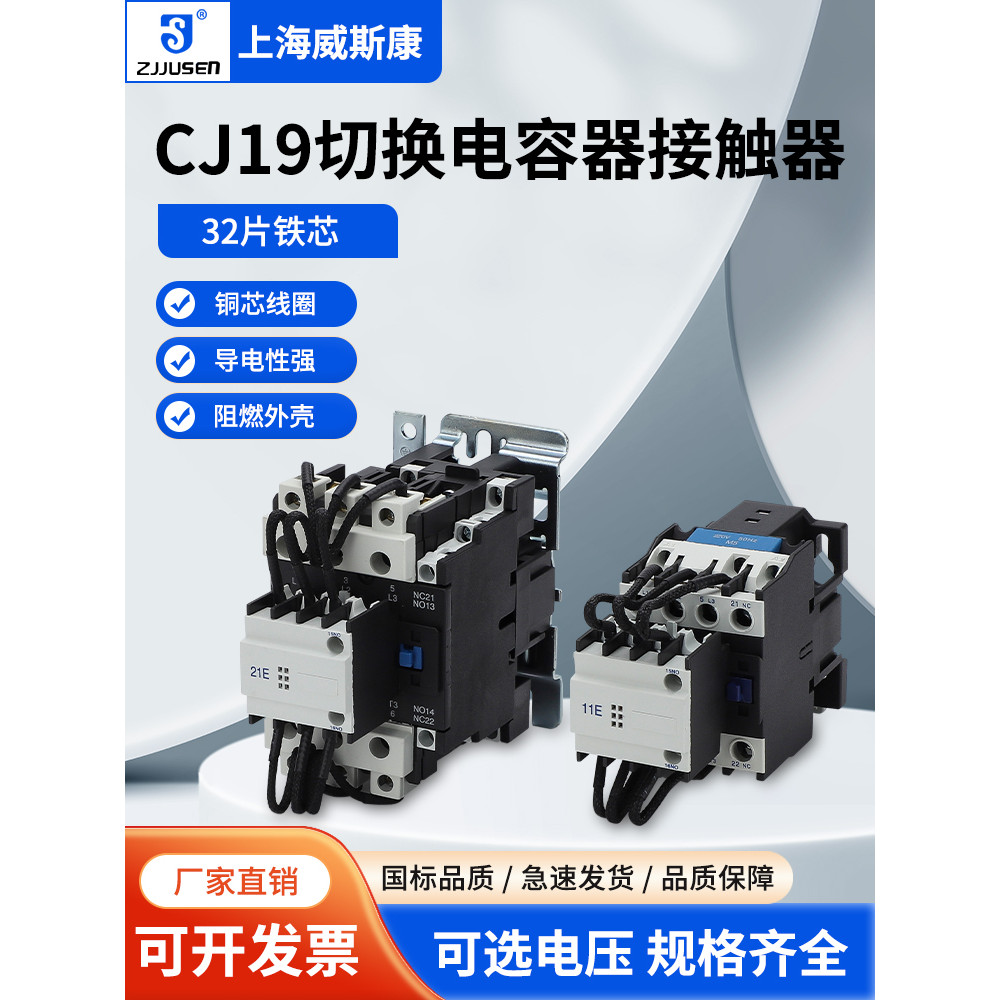 Shanghai Wisconsin CJ19-63/95A2532/43/115 Switching Capacitor Contactor 220V380V Silver Dot