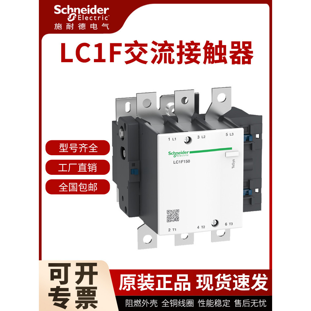Schneider AC Contactor LC1F115 LC1F150 F185 F225 F265 F330 F400F630