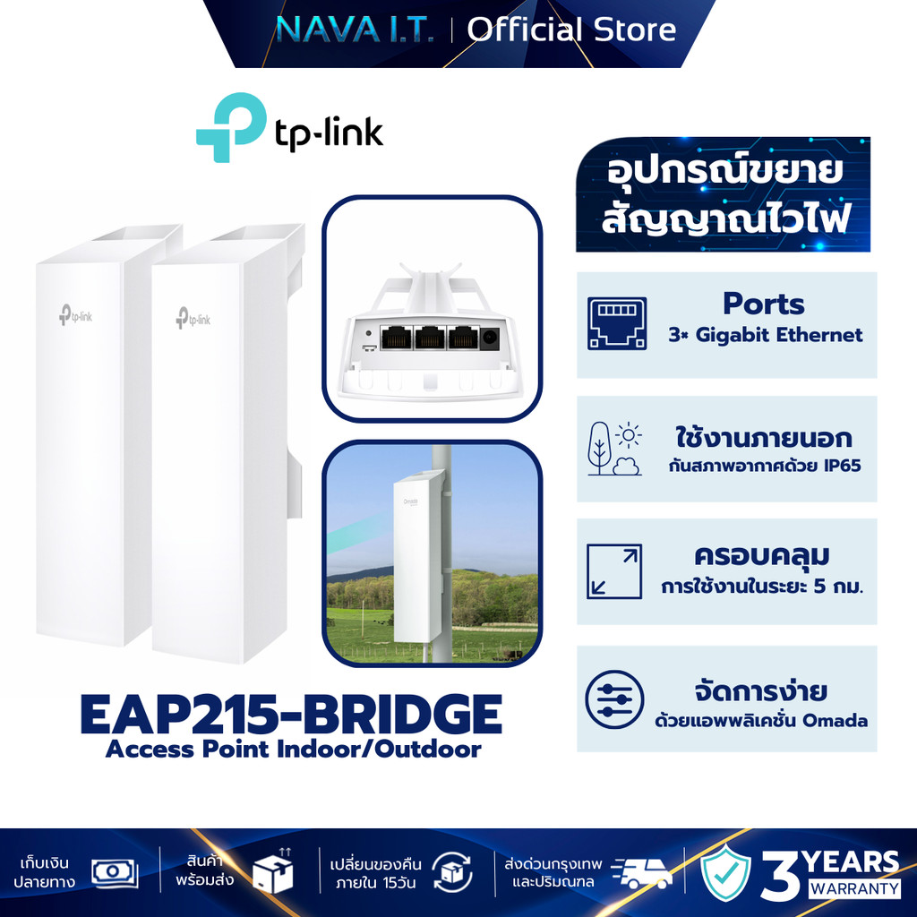 TP-LINK EAP215-BRIDGE KIT ACCESS POINT LONG-RANGE INDOOR/OUTDOOR รับประกันศูนย์ไทย