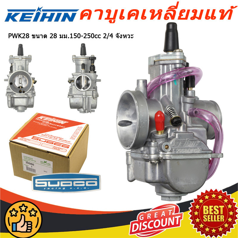คาบูเคเหลี่ยม PWK28 ขนาด 28 มม.150-250cc 2/4 จังหวะ คาร์บูเรเตอร์