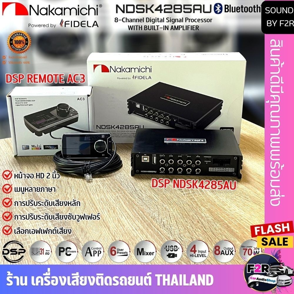 🔥ส่งในไทย🔥DSP PROCESSOR NAKAMICHI NDSK4285AU EQUALIZER เพาเวอร์แอมป์ Amplifier อินพุต2 เอาต์พุต8 ชุด