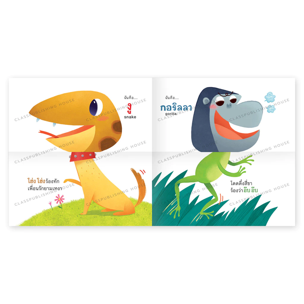 ห้องเรียน หนังสือบอร์ดบุ๊ค หัวฉันตัวใคร Boardbook Mix&Match พลิกหน้าสลับร่าง หนังสือรางวัล thumbnail 9