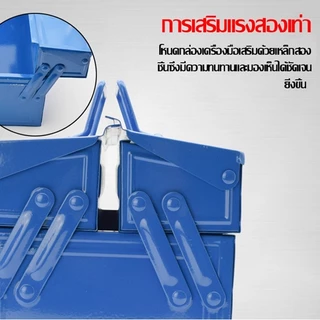 กล่องเครื่องมือ 21นิ้ว 3ชั้น (สีน้ำเงิน) เหล็กหนา ทนทาน Tool Box มีห่วงใส่กุญแจกันหาย