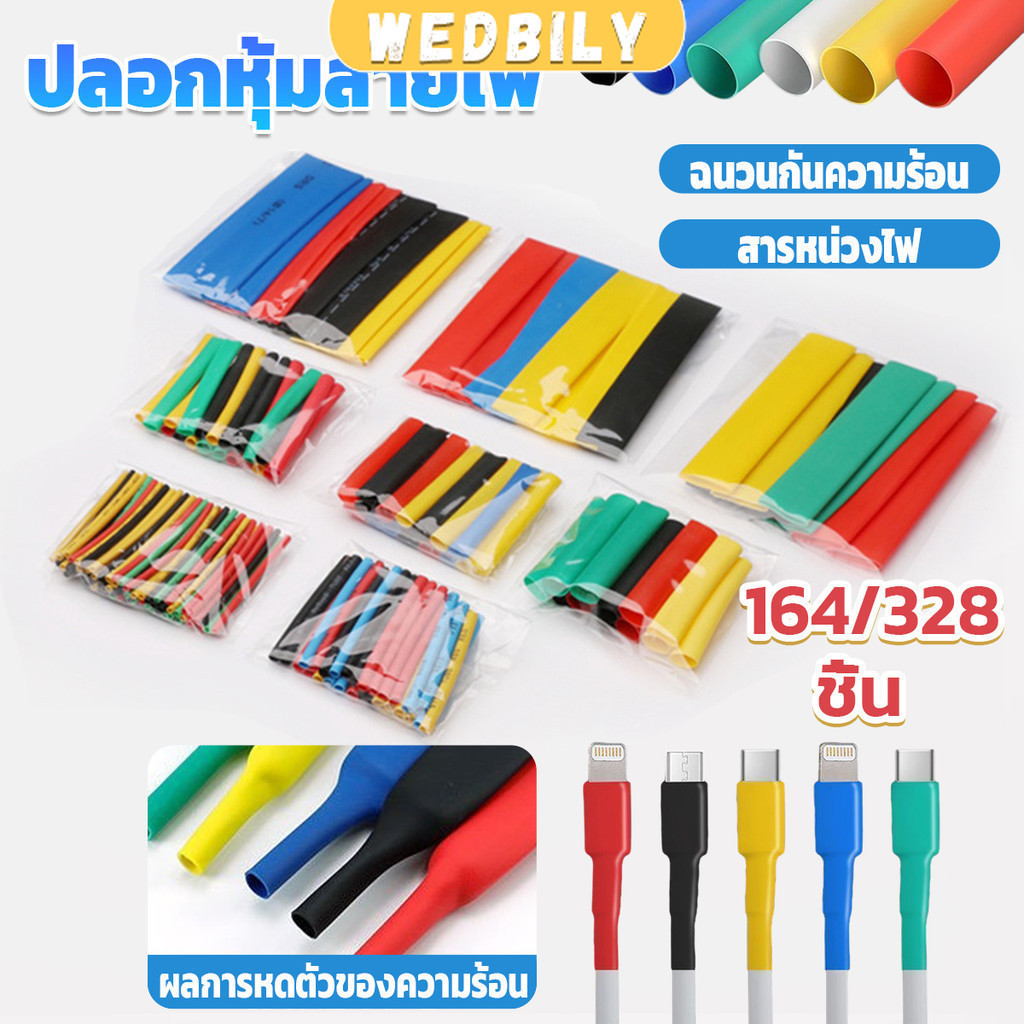 Wedbily ปลอกหุ้มสายไฟ พลาสติก ยืดหยุ่น กันสนิม สําหรับซ่อมแซม 328/164 ชิ้น ต่อถุง Wire protection sleeve
