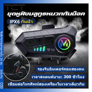 ชุดหูฟังบลูทูธหมวกกันน็อค ชุดหูฟังบลูทูธหมวกกันน็อคอินเตอร์ค…