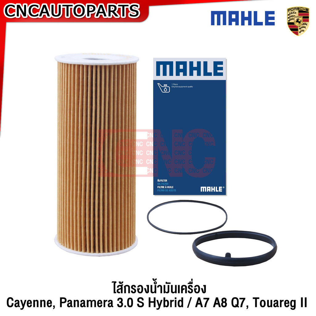 MAHLE ไส้กรองน้ำมันเครื่อง Porsche Cayenne e-Hybrid (WP1ZZZ92) (92A), Panamera 3.0 S e-Hybrid / A7 A
