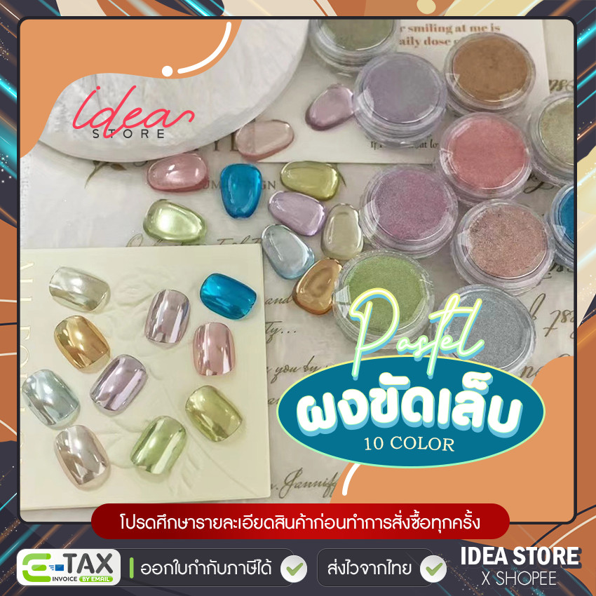 ผงขัดเล็บ โทนพาสเทล Pastel ( รหัส KPT ) มีให้เลือก 10 สี พร้อมส่ง!